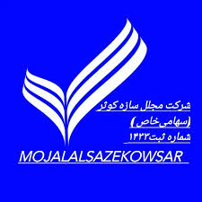 مجلل سازه کوثر